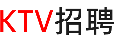 天津ktv招聘